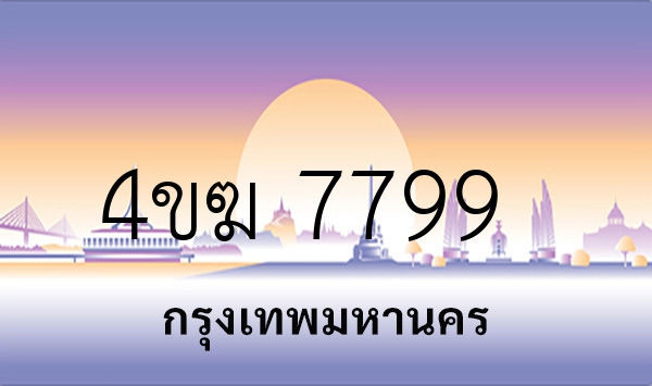 4ขฆ 7799